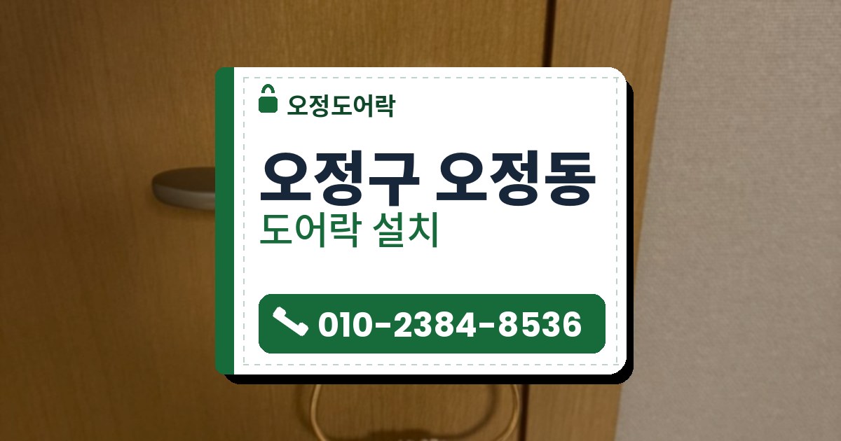 오정구 오정동 출장 — 밝은 갈색 나무 문에 단 은색 레버 손잡이와 걸려 있는 고양이 얼굴 모양 고리 장식